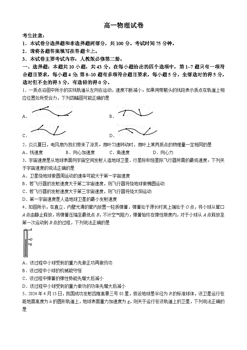 青海省部分名校2023-2024学年高一下学期期末联考物理试题第1页