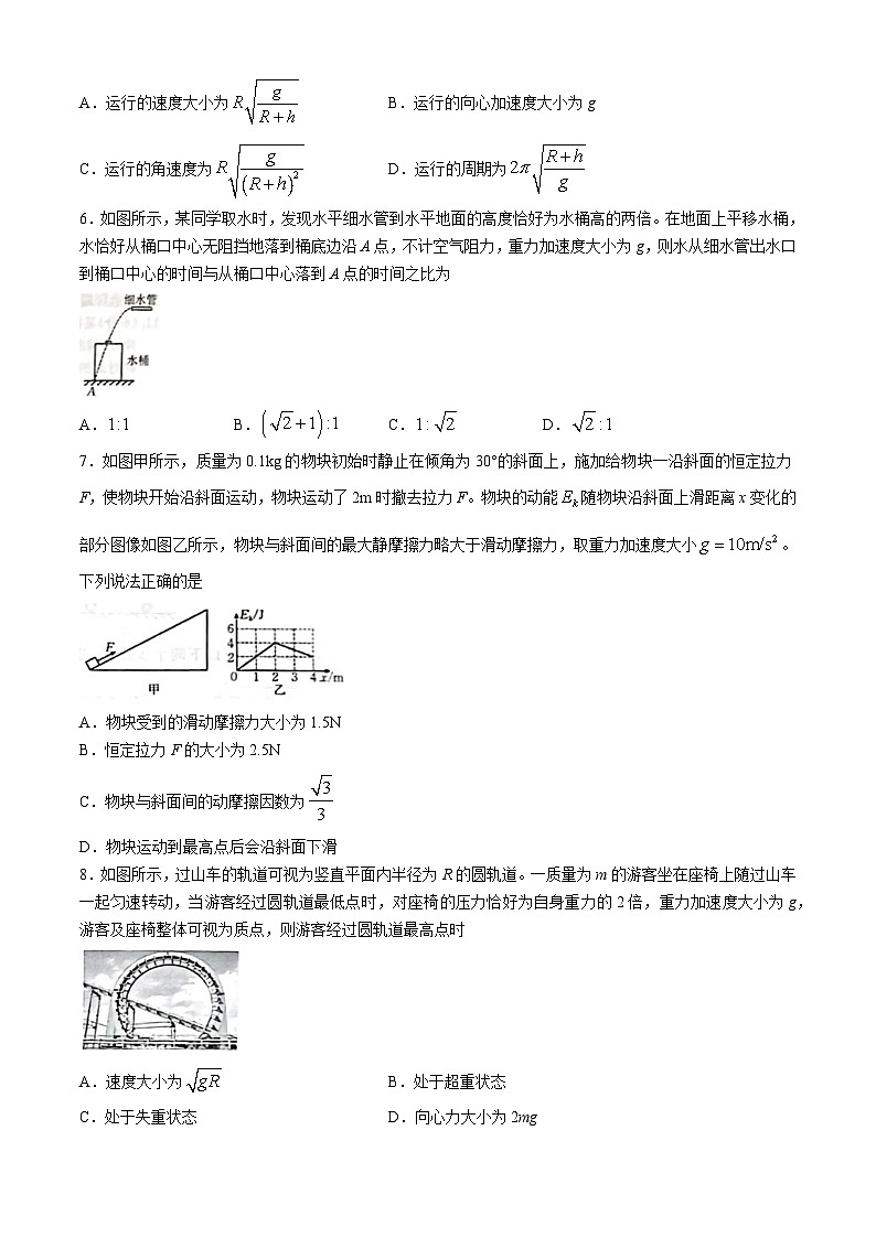 青海省部分名校2023-2024学年高一下学期期末联考物理试题第2页