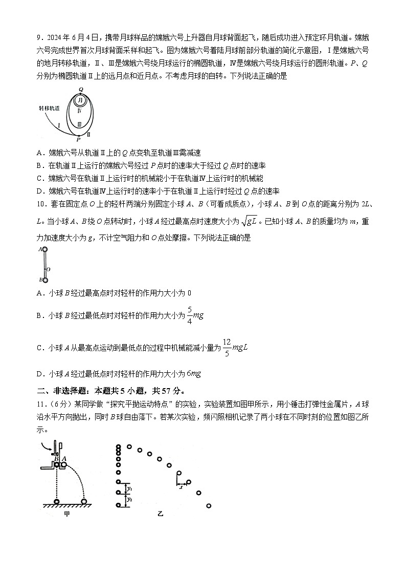 青海省部分名校2023-2024学年高一下学期期末联考物理试题第3页