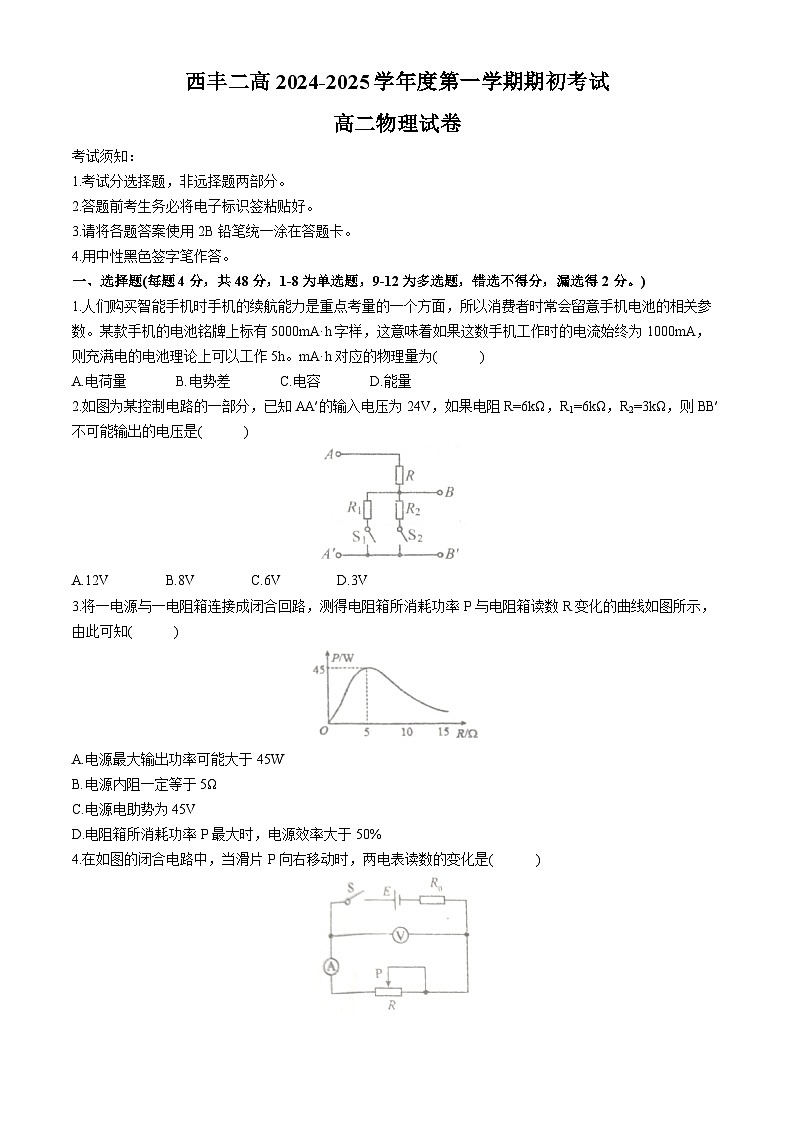 辽宁省铁岭市西丰县第二高级中学2024-2025学年高二上学期开学物理试题(无答案)第1页