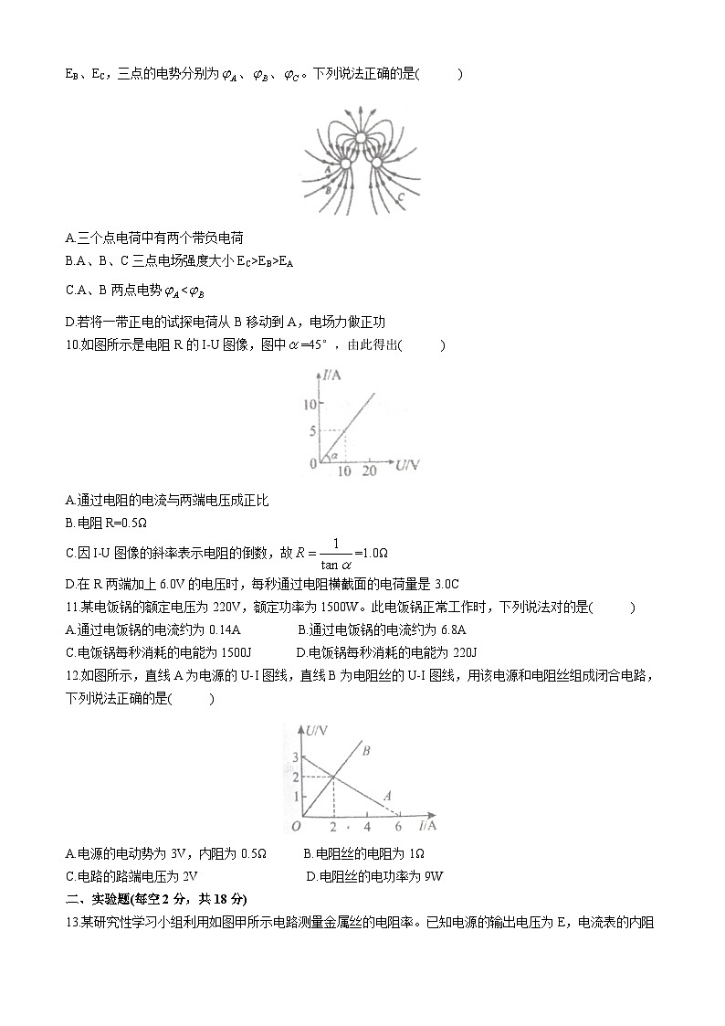辽宁省铁岭市西丰县第二高级中学2024-2025学年高二上学期开学物理试题(无答案)第3页