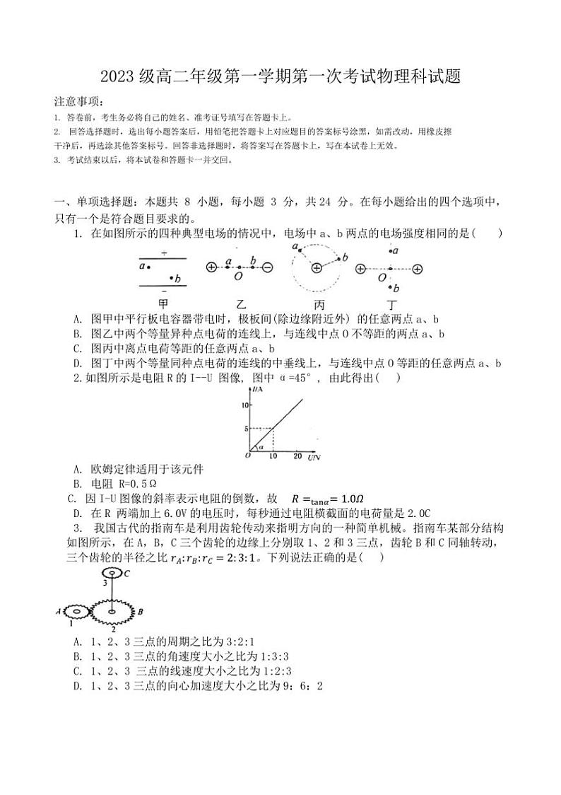 [物理]海南省海口市海南华侨中学2024～2025学年高二上学期第一次考试月考试题(有答案)第1页
