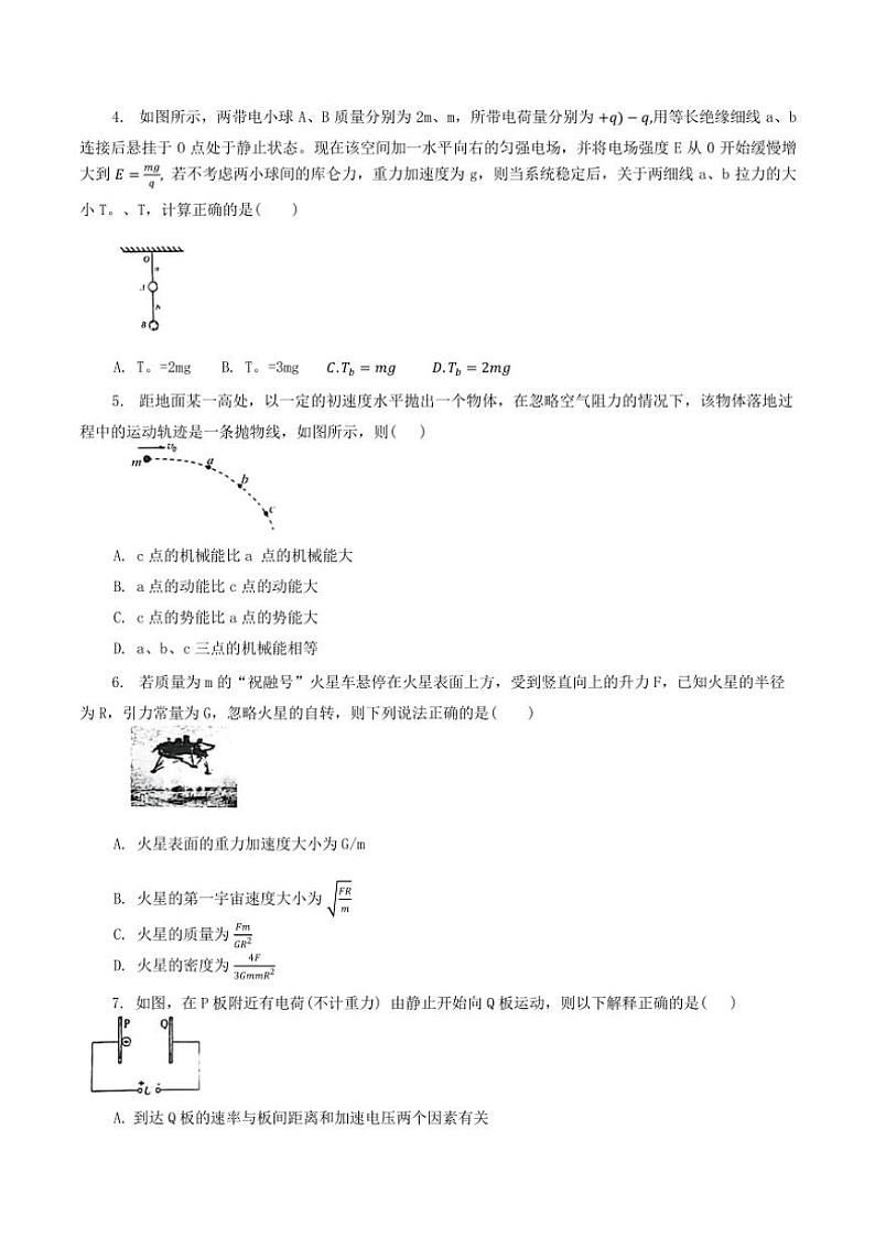 [物理]海南省海口市海南华侨中学2024～2025学年高二上学期第一次考试月考试题(有答案)第2页