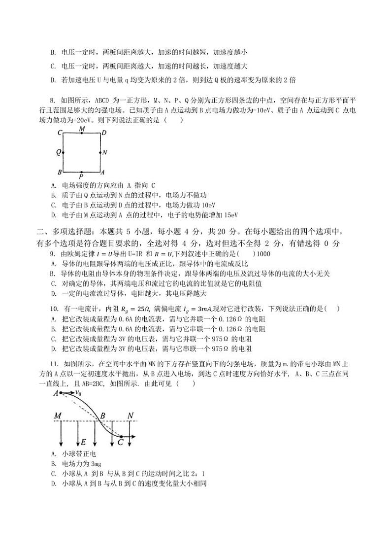 [物理]海南省海口市海南华侨中学2024～2025学年高二上学期第一次考试月考试题(有答案)第3页