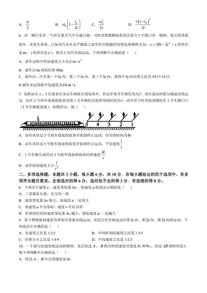 [物理]广东省广州市花都区秀全中学2024～2025学年高一上学期10月月考试卷(有解析)第2页