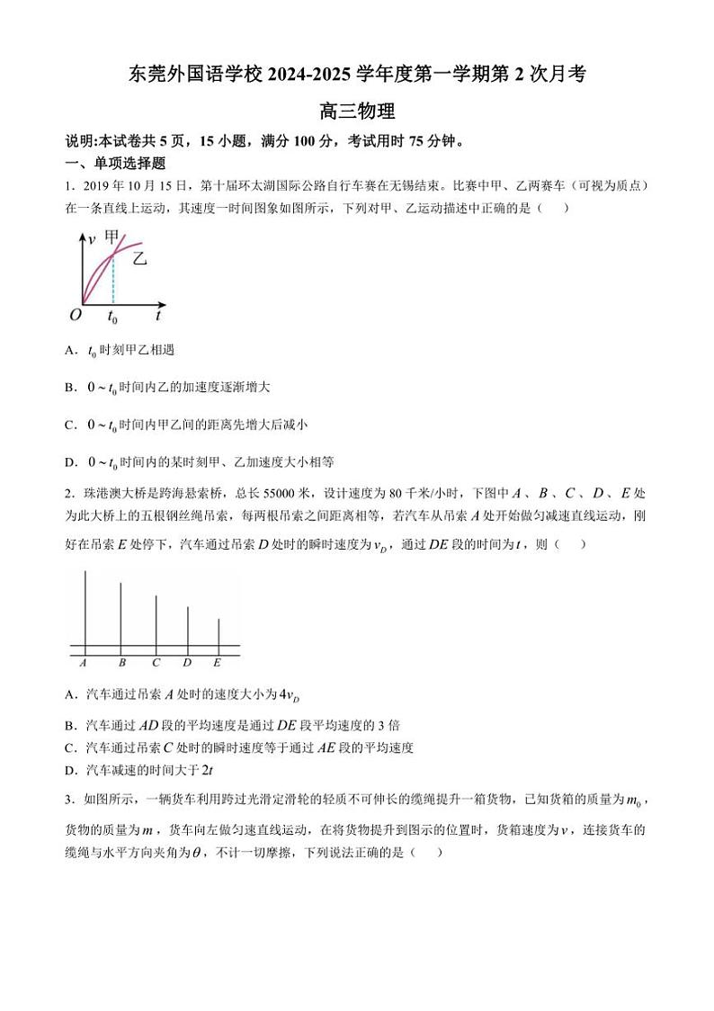 [物理]广东省东莞市东莞外国语学校2024～2025学年高三上学期10月第二次月考试题(有答案)第1页