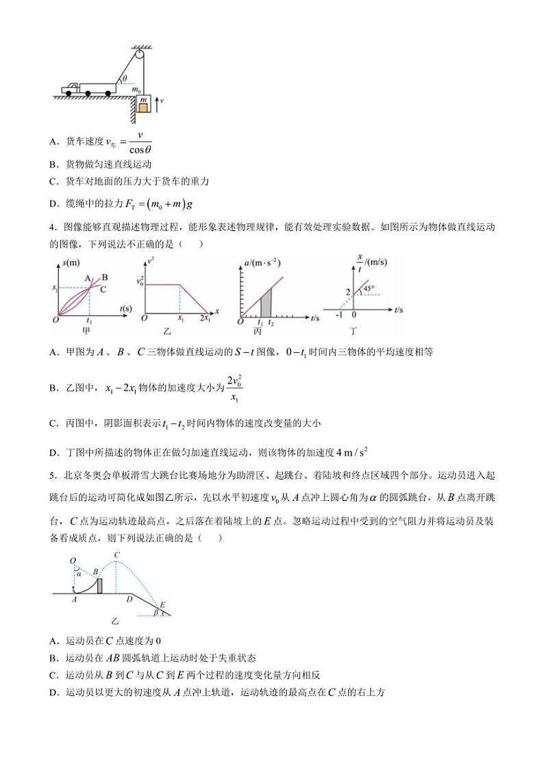 [物理]广东省东莞市东莞外国语学校2024～2025学年高三上学期10月第二次月考试题(有答案)第2页