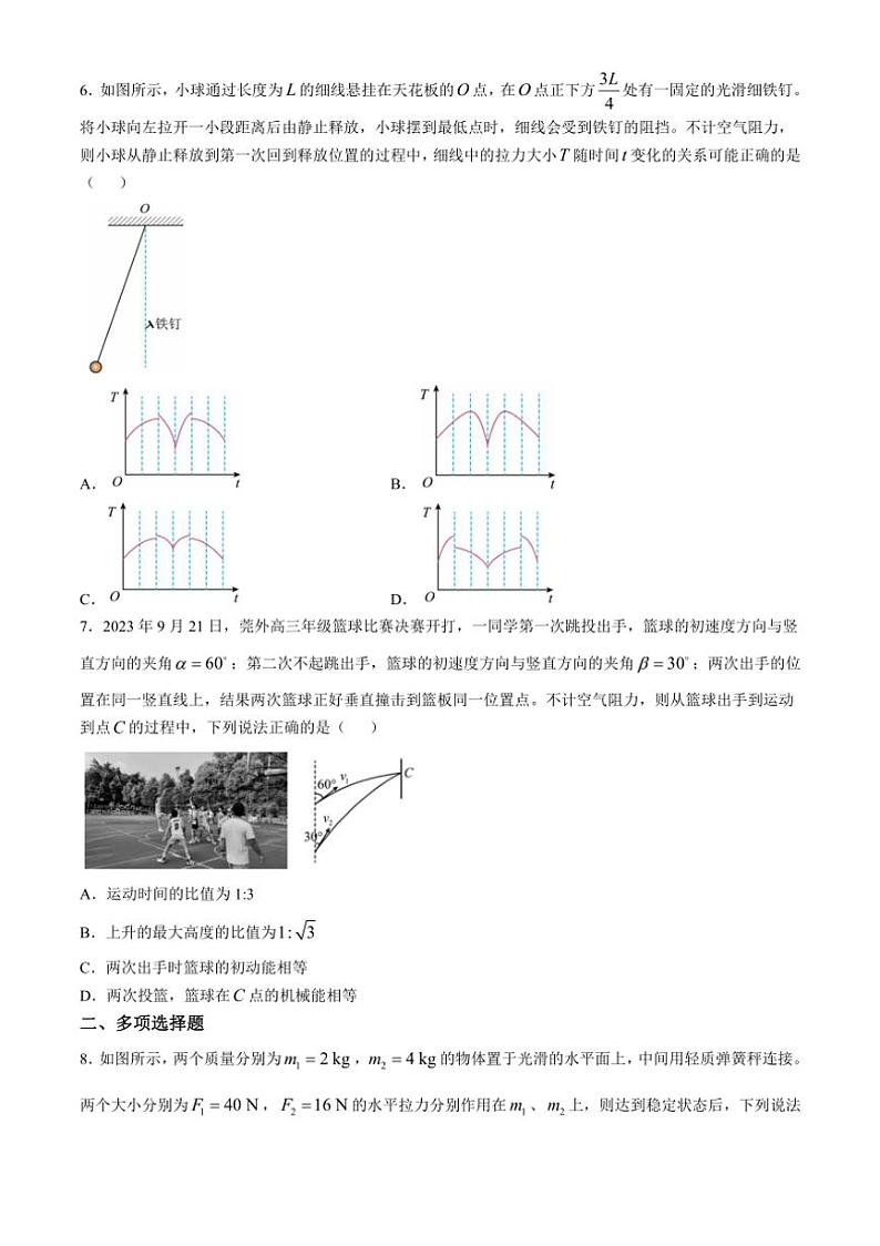 [物理]广东省东莞市东莞外国语学校2024～2025学年高三上学期10月第二次月考试题(有答案)第3页