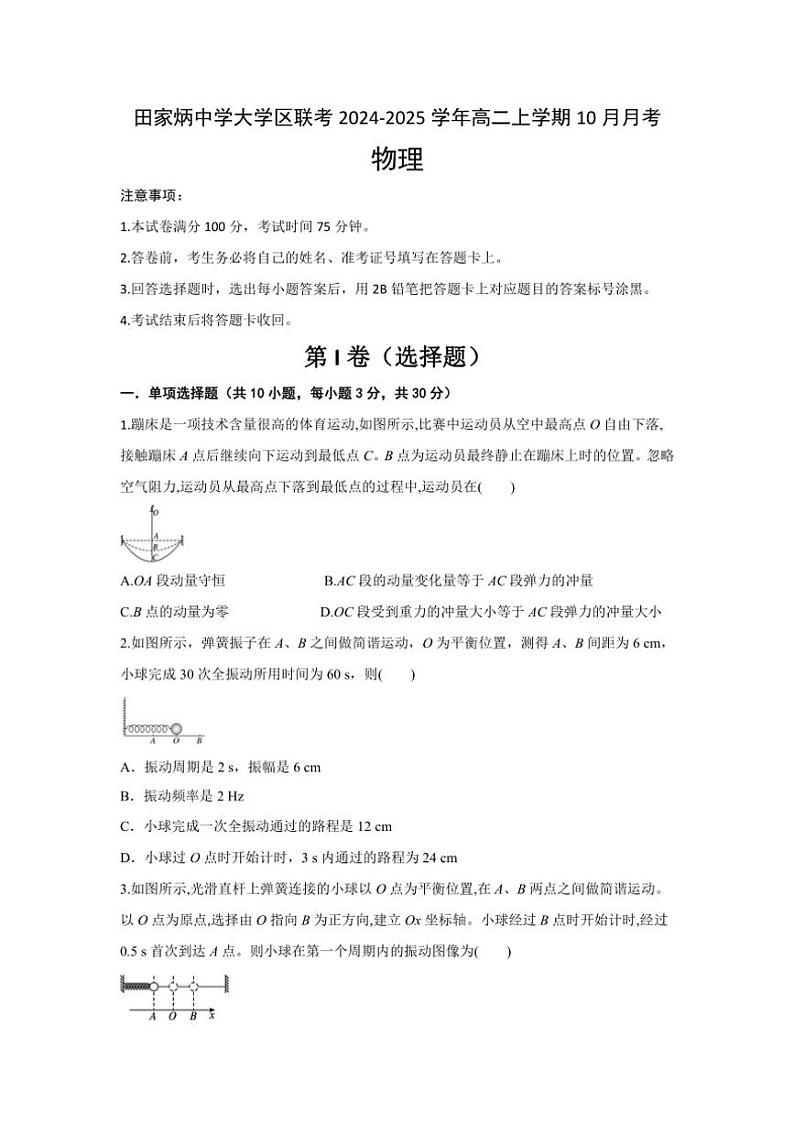 [物理]陕西省西安市西安市田家炳中学大学区联考2024～2025学年高二上学期10月月考试题(有答案)01