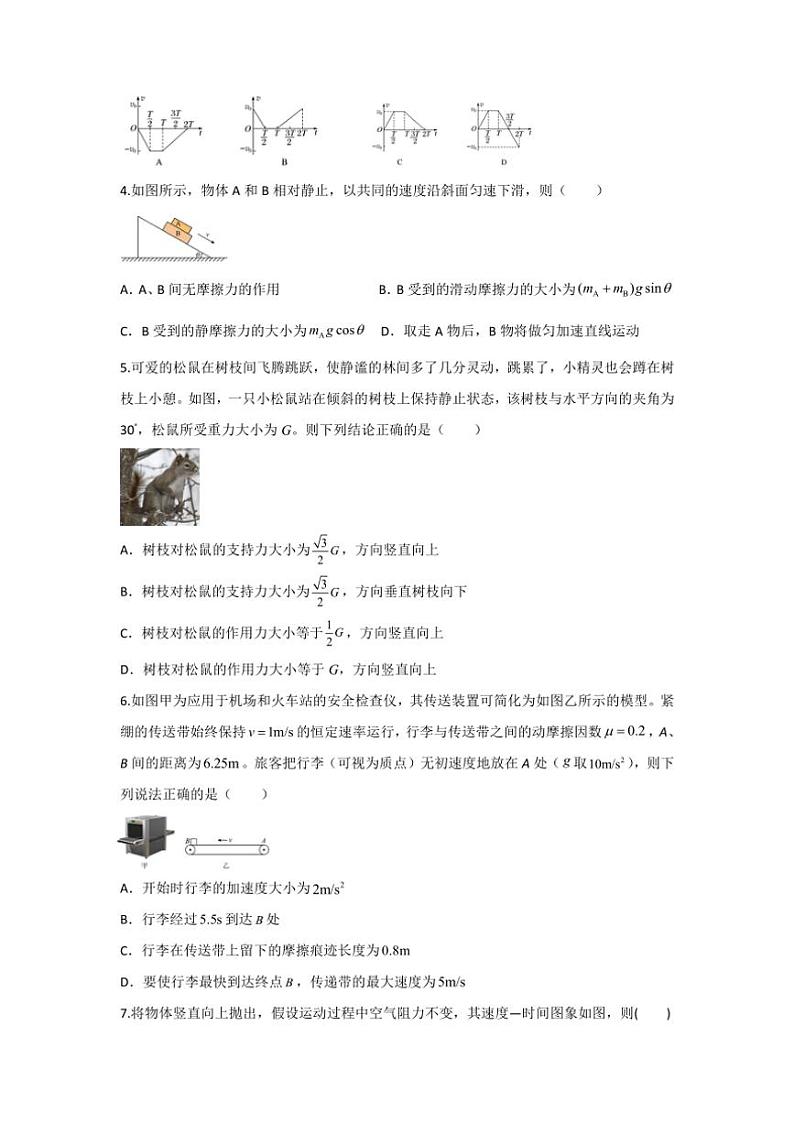 [物理]陕西省西安市蓝田县蓝田县城关中学大学区联考2024～2025学年高一上学期10月月考试题(有答案)第2页