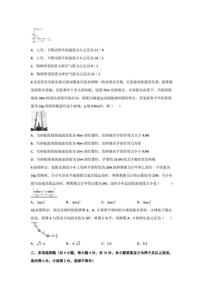 [物理]陕西省西安市蓝田县蓝田县城关中学大学区联考2024～2025学年高一上学期10月月考试题(有答案)第3页