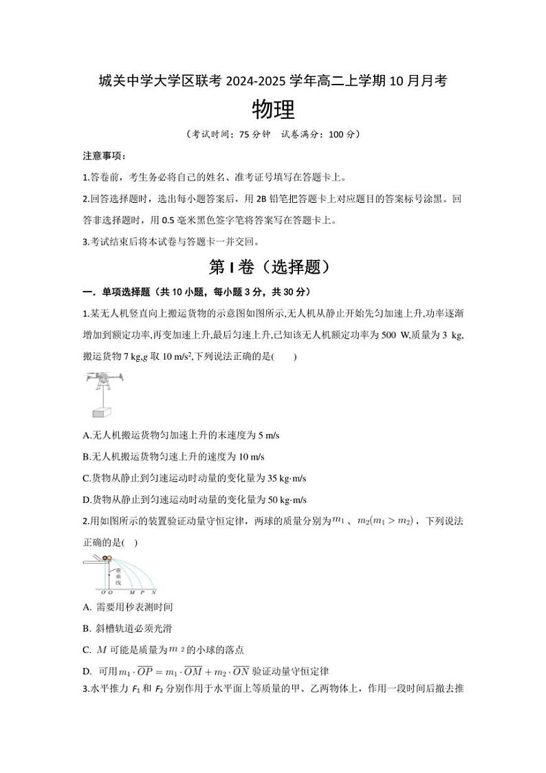[物理]陕西省西安市蓝田县城关中学大学区联考2024～2025学年高二上学期10月月考试题(有答案)第1页