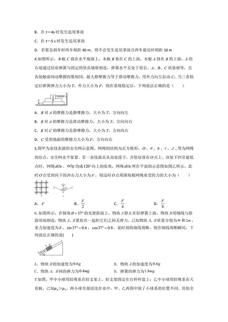 [物理]陕西省西安市部分学校2024～2025学年高一上学期10月联考试题(有答案)第2页