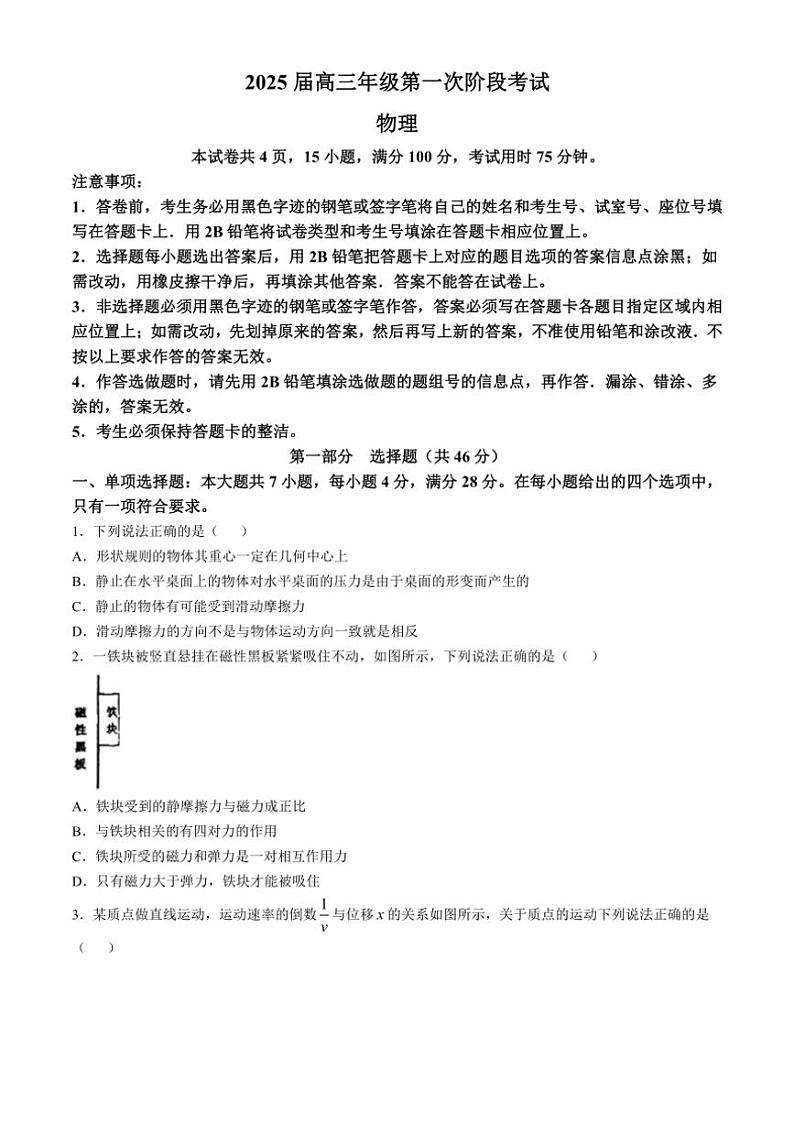 [物理]广东省深圳市深圳中学2024～2025学年高三上学期10月第一次阶段考试试题(有答案)第1页