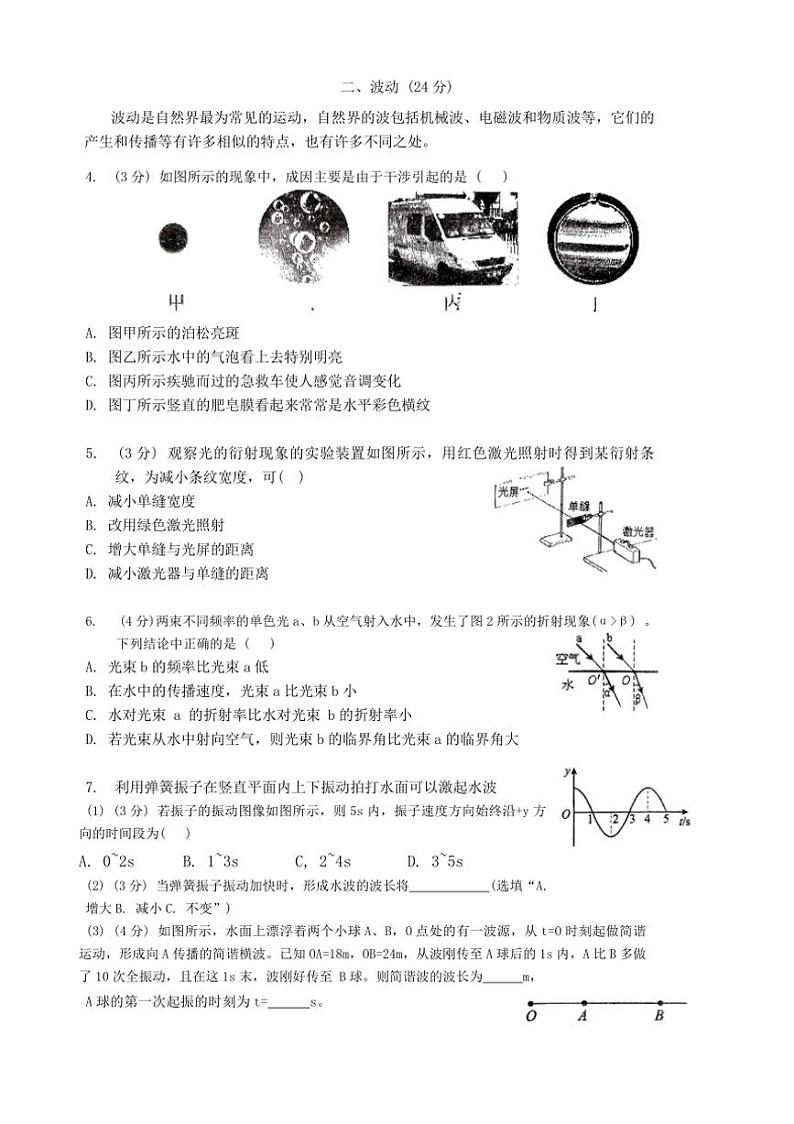 [物理]上海市敬业中学2024～2025学年高三上学期10月月考试题(有答案)第2页