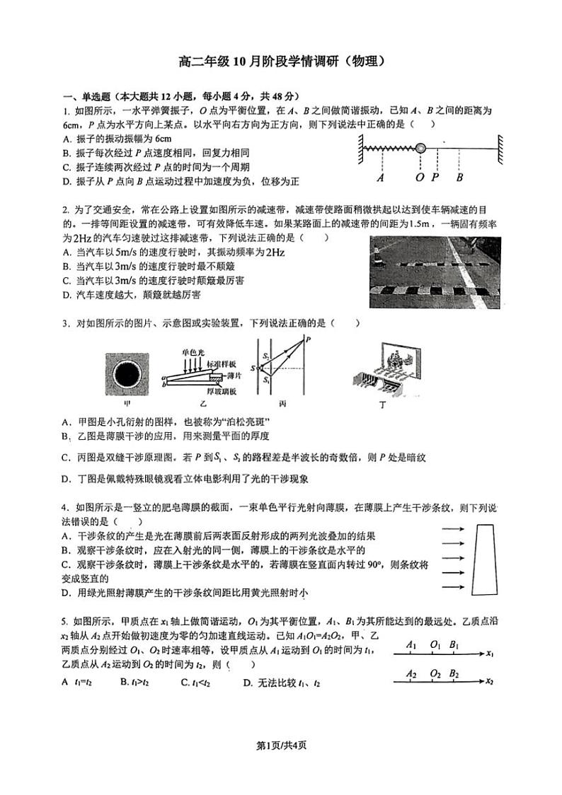 [物理]江苏省锡山高级中学2024～2025学年高二上学期10月阶段学情调研试题(有答案)第1页