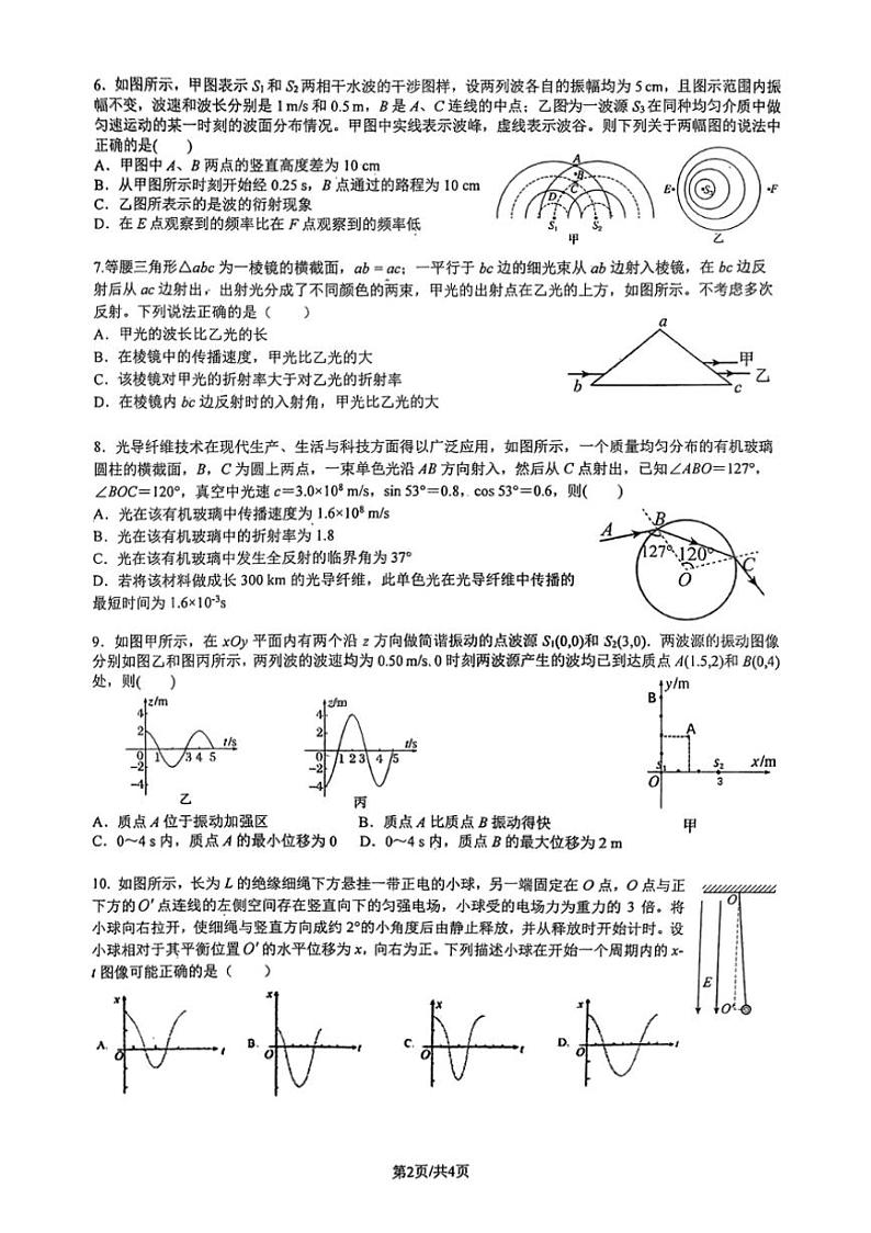 [物理]江苏省锡山高级中学2024～2025学年高二上学期10月阶段学情调研试题(有答案)第2页