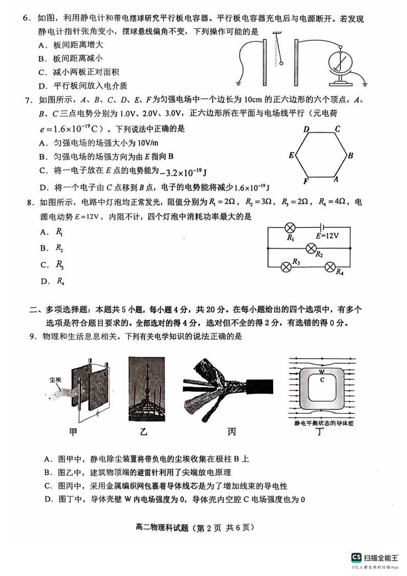 [物理]海南省琼海市嘉积中学2024～2025学年高二上学期10月月考一试题(有答案)02