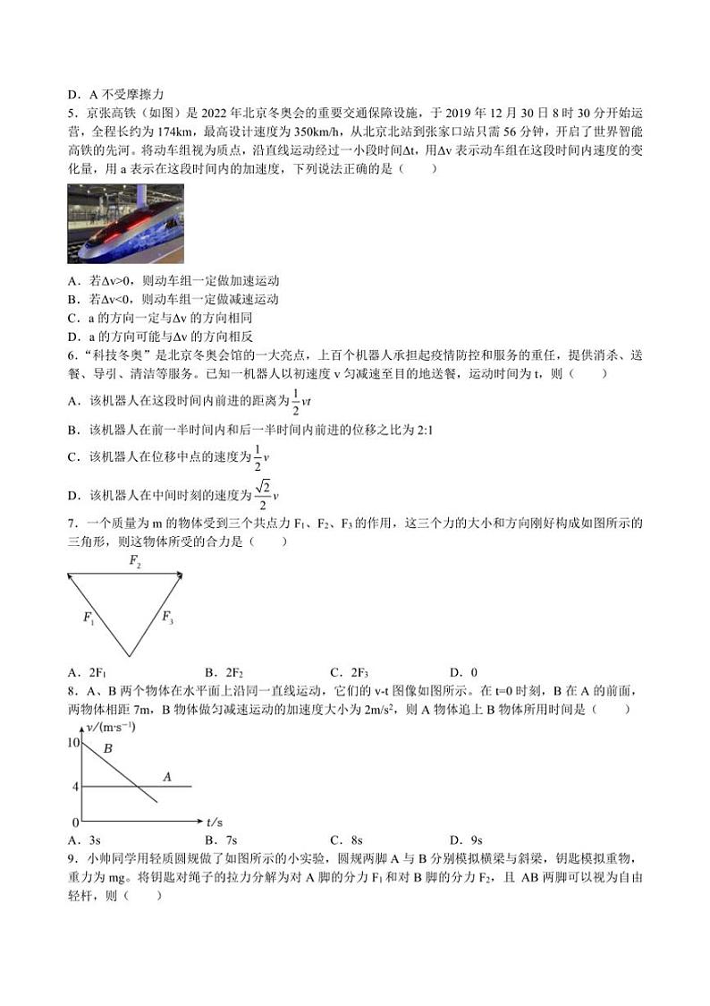 [物理]浙江省嘉兴市第一中学2024～2025学年高一上学期10月阶段性测试试卷(有答案)第2页