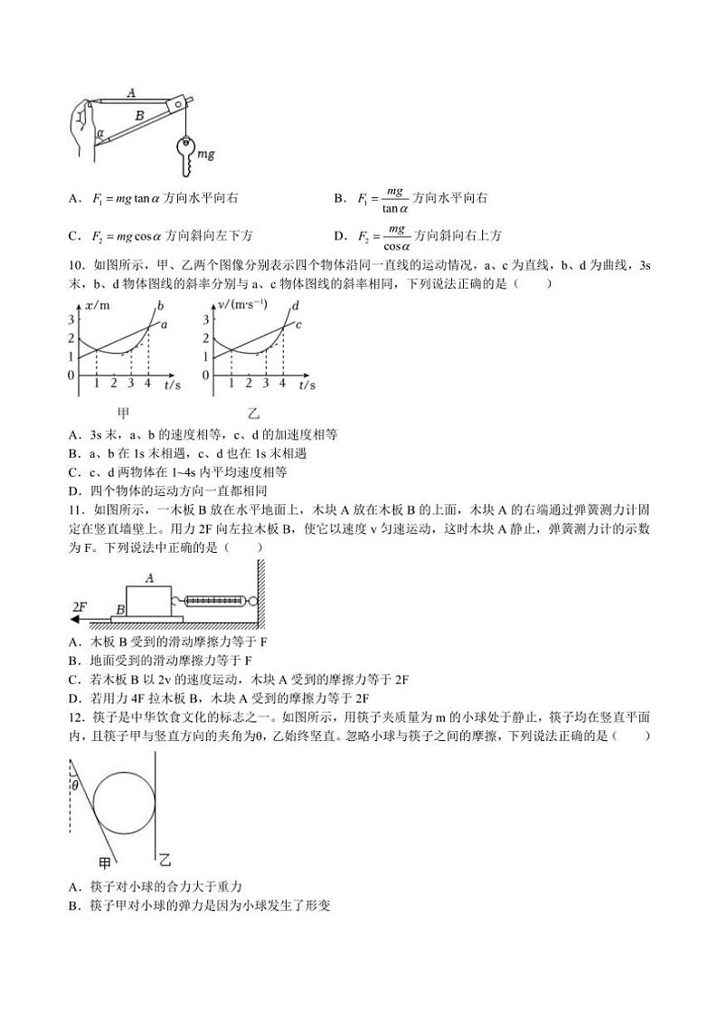 [物理]浙江省嘉兴市第一中学2024～2025学年高一上学期10月阶段性测试试卷(有答案)第3页