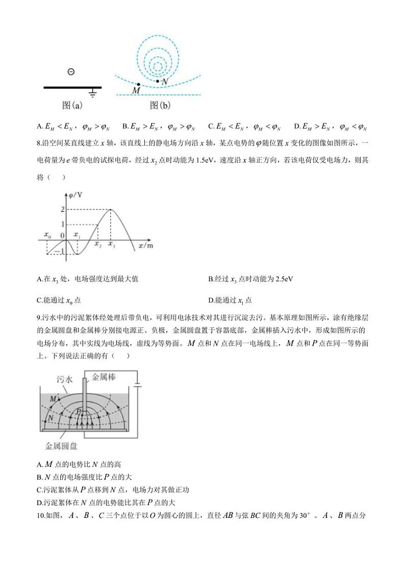 [物理]上海市建平中学2024～2025学年高二上学期10月第一次阶段学习评估试题(有答案)第3页