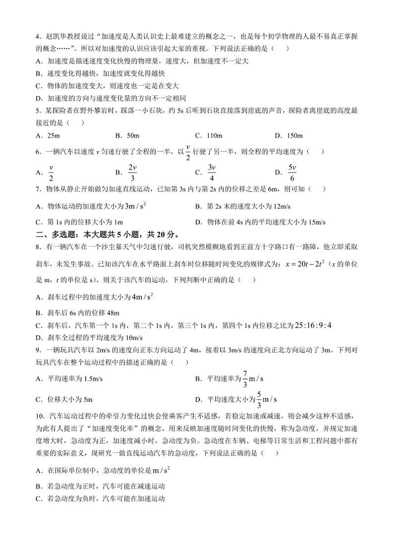 [物理]广东省珠海市华中师范大学(珠海)附属中学2024～2025学年高一上学期第一次月考试题(答案不全)第2页