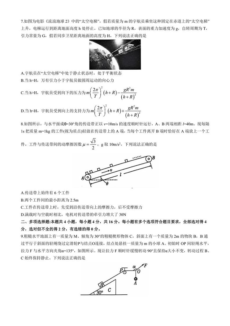 [物理]2025届山东省实验中学高三上学期第一次诊断考试月考试题(有答案)第3页