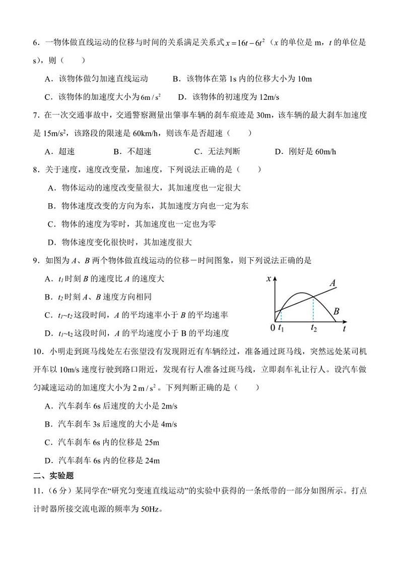 [物理]河北省唐县第一中学2024～2025学年高一上学期10月月考试题(有答案)第2页