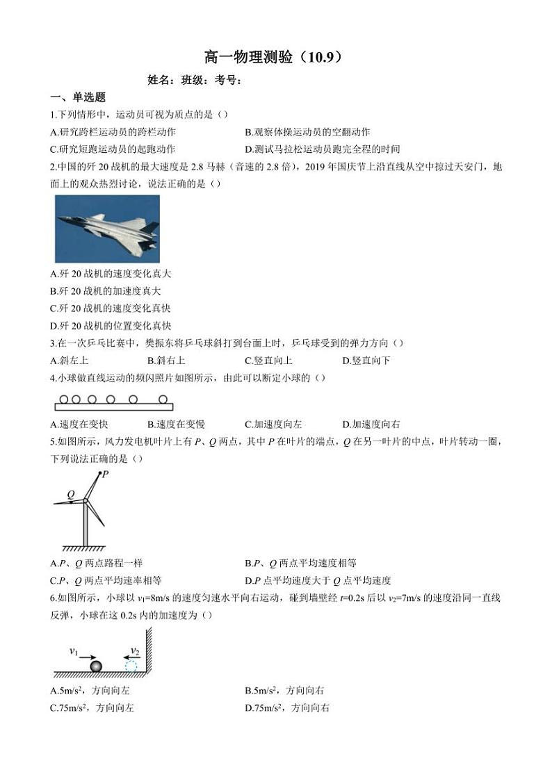 [物理]上海市复旦大学附属复兴中学2024～2025学年高一上学期第一次检测(10月)试题(有答案)第1页