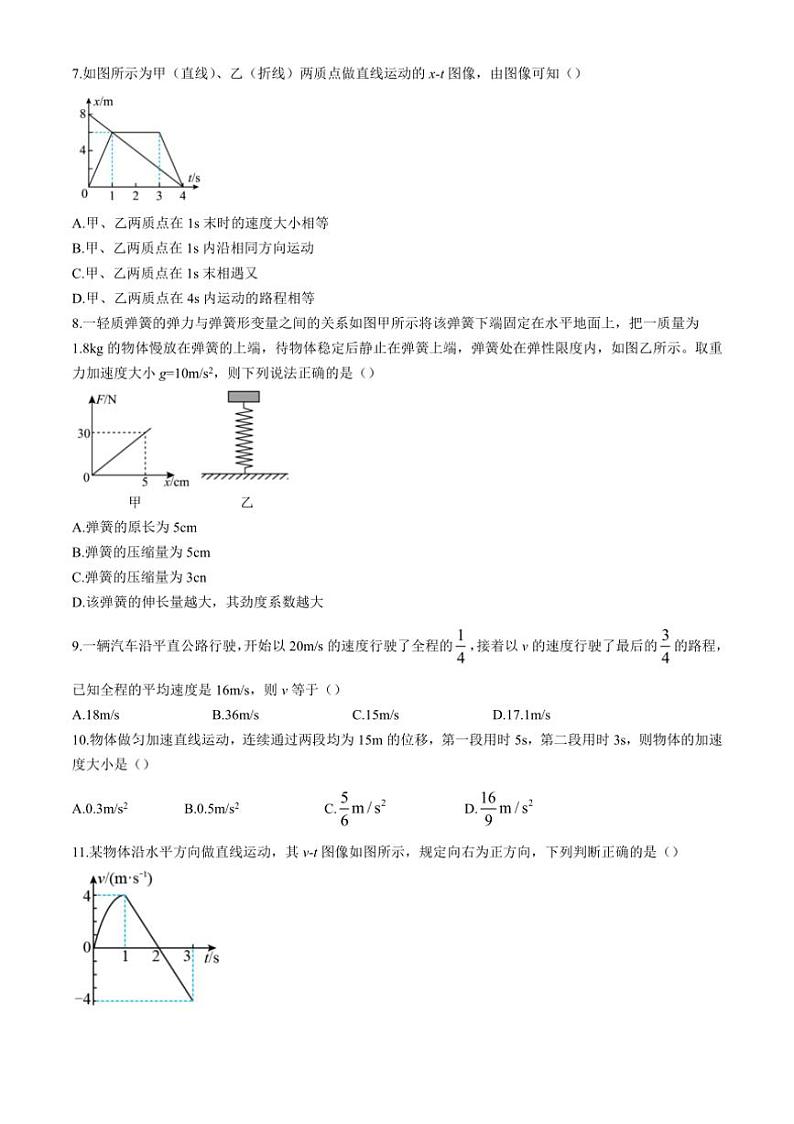 [物理]上海市复旦大学附属复兴中学2024～2025学年高一上学期第一次检测(10月)试题(有答案)第2页