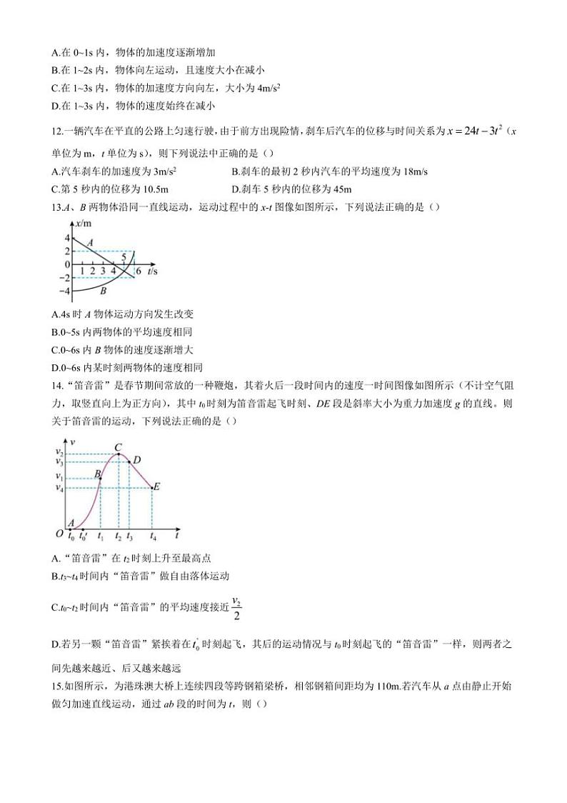 [物理]上海市复旦大学附属复兴中学2024～2025学年高一上学期第一次检测(10月)试题(有答案)第3页