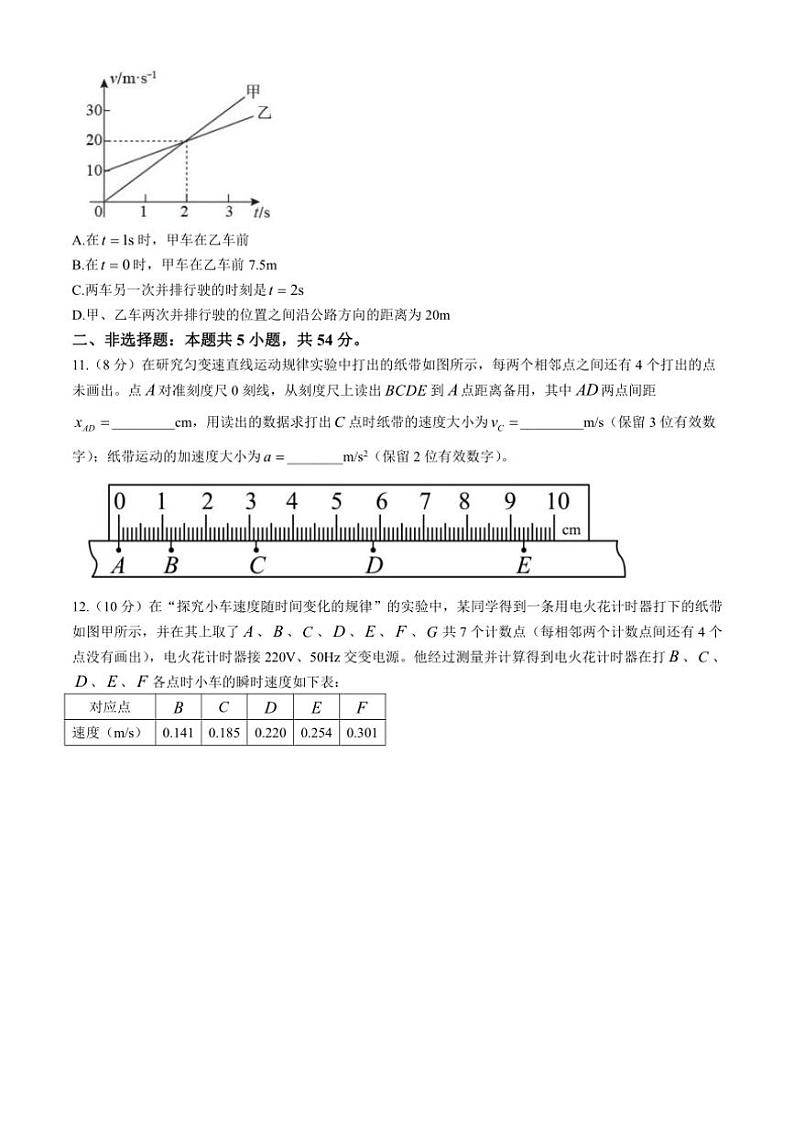 [物理]江西省南昌市第十九中学2024～2025学年高一上学期10月月考试题(有解析)03