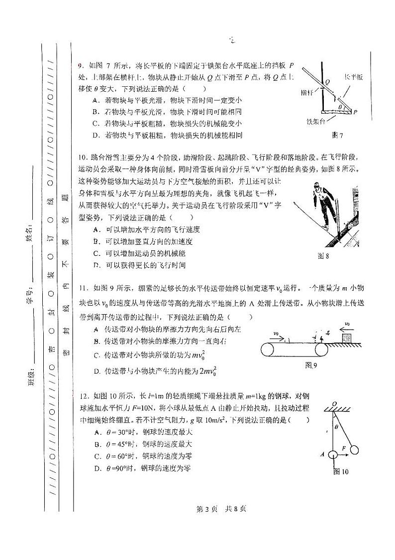 2024北京一零一中高三10月月考物理第3页