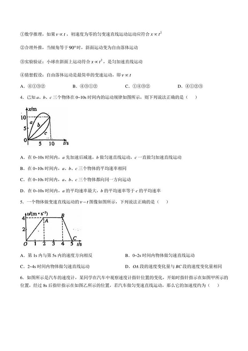 [物理]江苏省徐州市第三中学2024～2025学年高一上学期10月第一次学情调研试题(有答案)第2页