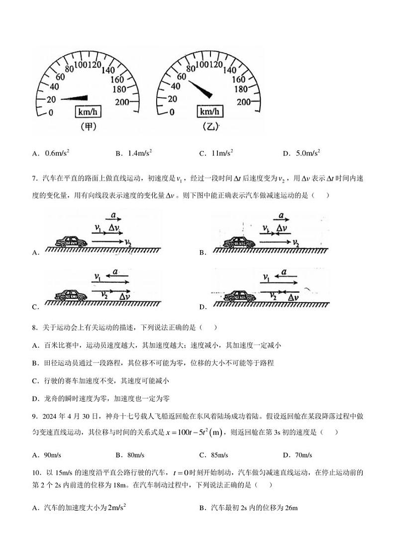 [物理]江苏省徐州市第三中学2024～2025学年高一上学期10月第一次学情调研试题(有答案)第3页