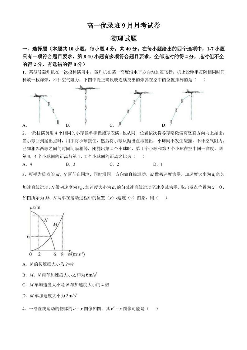 [物理]湖北省天门中学2024～2025学年高一上学期优录班9月月考试题(有答案)第1页
