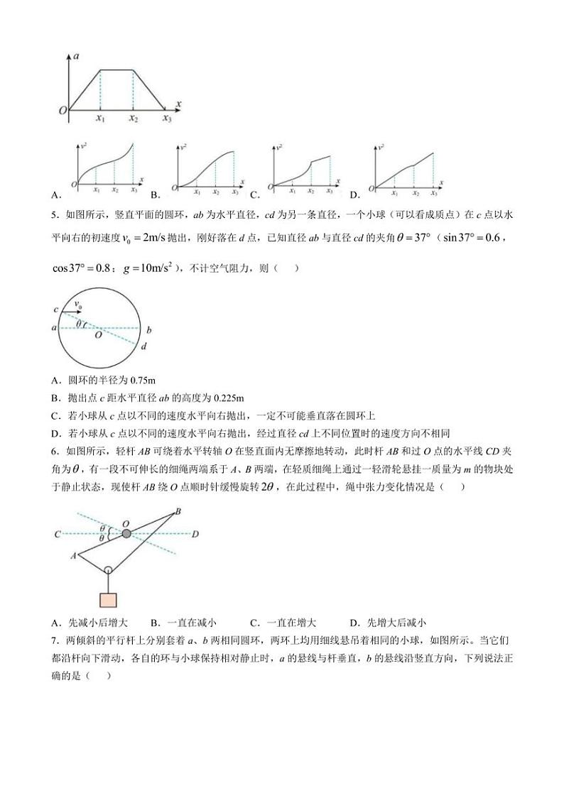 [物理]湖北省天门中学2024～2025学年高一上学期优录班9月月考试题(有答案)第2页