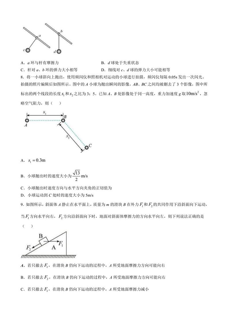 [物理]湖北省天门中学2024～2025学年高一上学期优录班9月月考试题(有答案)第3页