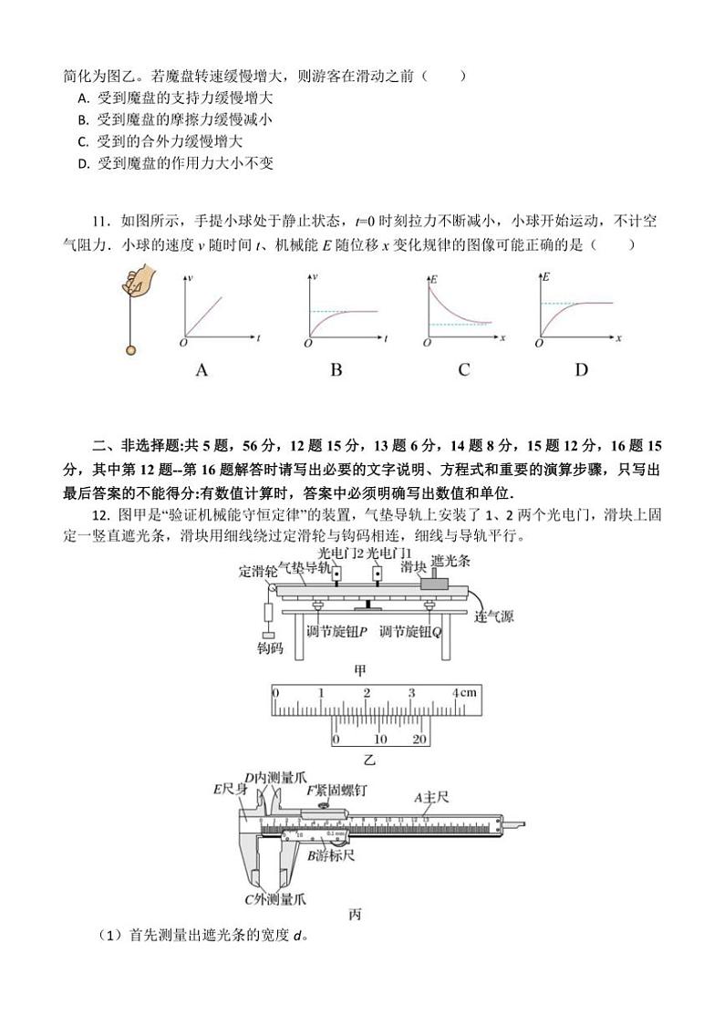 [物理]江苏省常州市金坛第一中学等学校2024～2025学年高三上学期第一次阶段联合测试月考试题(有答案)第3页