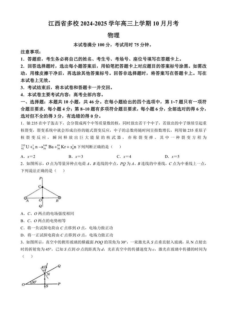 [物理]江西省多校2024～2025学年高三上学期10月月考试题(有答案)第1页