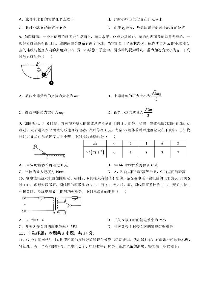 [物理]江西省多校2024～2025学年高三上学期10月月考试题(有答案)第3页