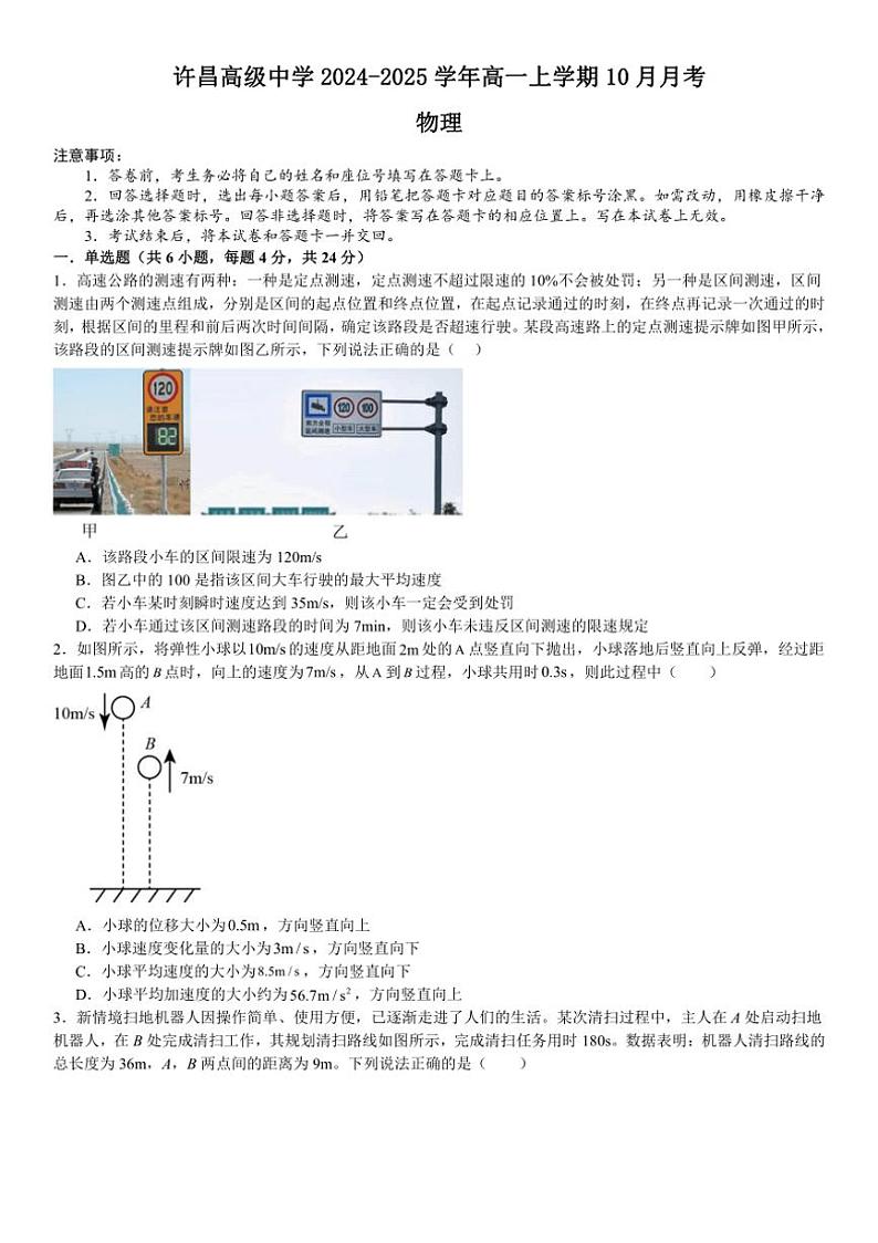 [物理]河南省许昌高级中学2024～2025学年高一上学期10月月考试题(有答案)01