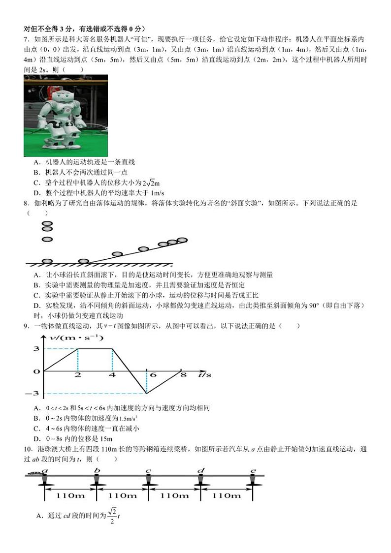 [物理]河南省许昌高级中学2024～2025学年高一上学期10月月考试题(有答案)03
