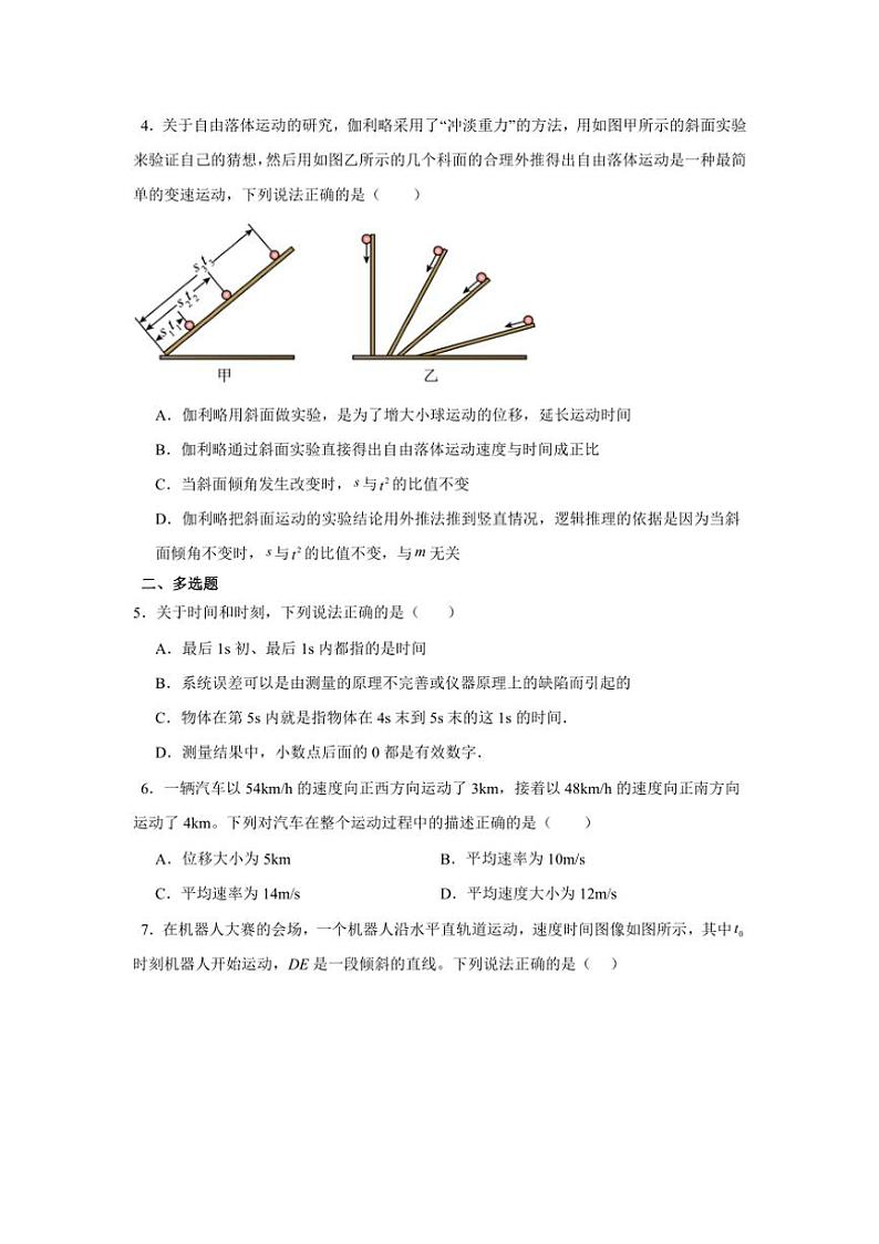[物理]福建省泉州市永春县第二中学2024～2025学年高一上学期10月月考试题(有答案)第2页