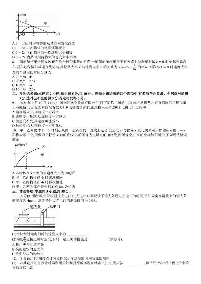 [物理]安徽省县中联盟2024～2025学年高一上学期10月联考试题(有解析)第2页