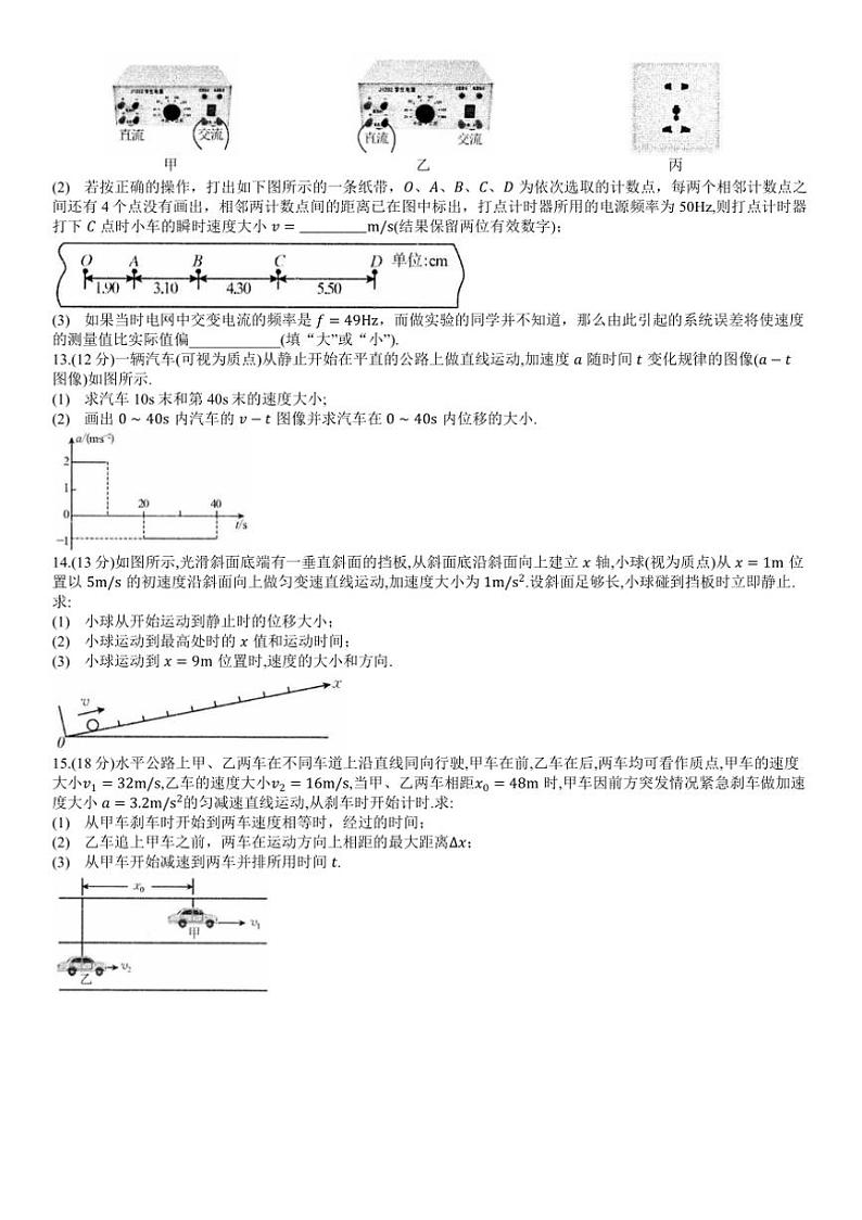 [物理]安徽省县中联盟2024～2025学年高一上学期10月联考试题(有解析)第3页