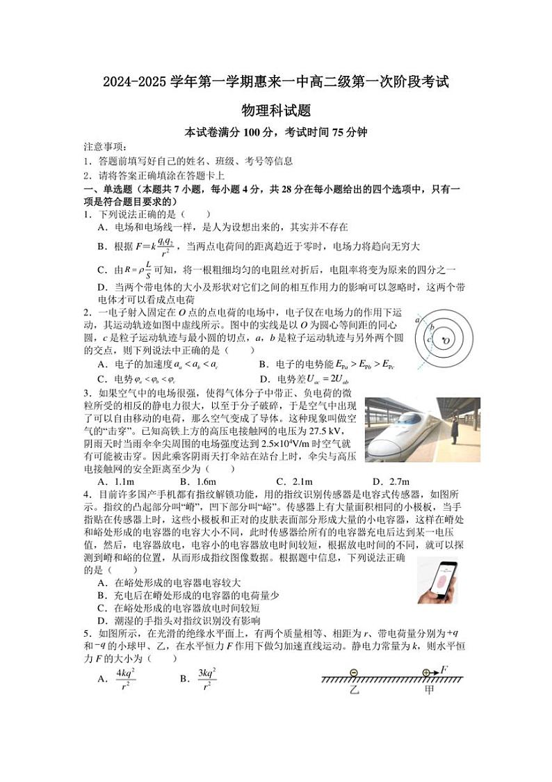 [物理]广东省揭阳市惠来县第一中学2024～2025学年高二上学期10月第一次阶段考试试题(有解析)第1页