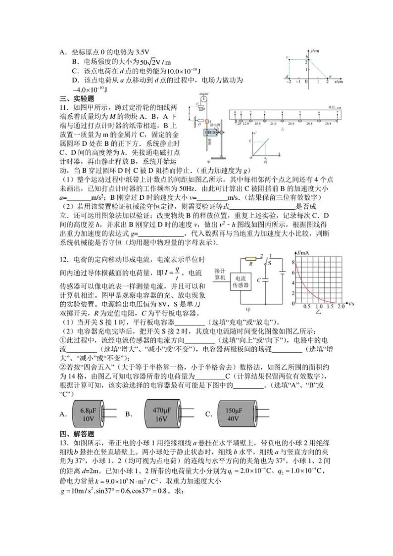 [物理]广东省揭阳市惠来县第一中学2024～2025学年高二上学期10月第一次阶段考试试题(有解析)第3页
