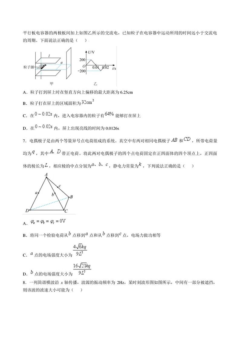 [物理]四川省成都市第七中学2024～2025学年高二上学期10月月考试卷(有解析)第3页