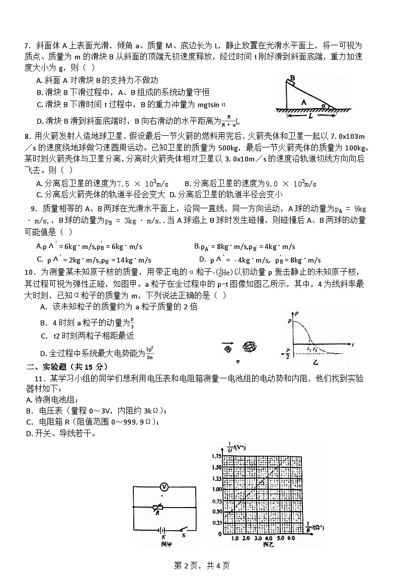 江苏省无锡市第一中学2024-2025学年高二上学期10月月考物理试题第2页